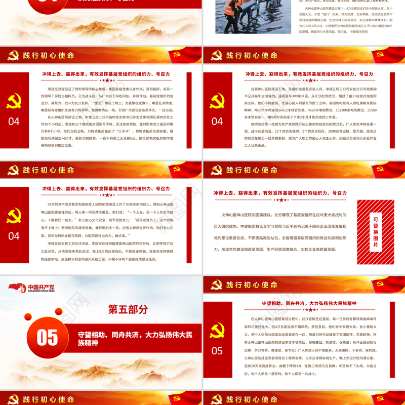 践行初心使命PPT红色大气奋力建成火神山雷神山医院有效发挥基层党组织的组织力号召力战疫党课课件