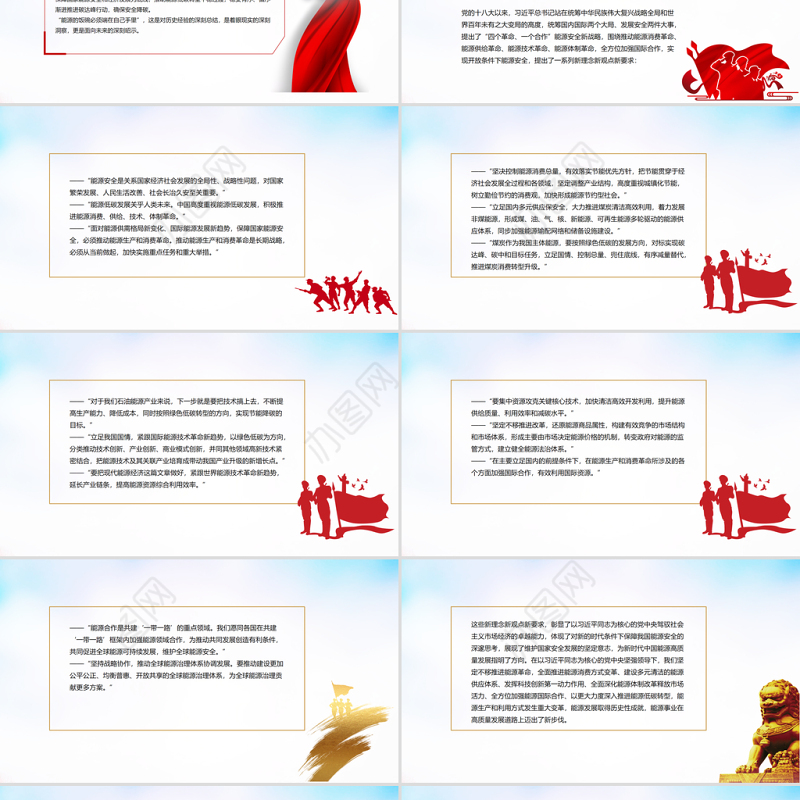 能源的饭碗必须端在自己手里PPT红色精美论推动新时代中国能源高质量发展专题党课课件