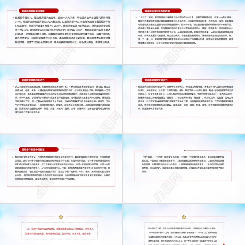 能源的饭碗必须端在自己手里PPT红色精美论推动新时代中国能源高质量发展专题党课课件