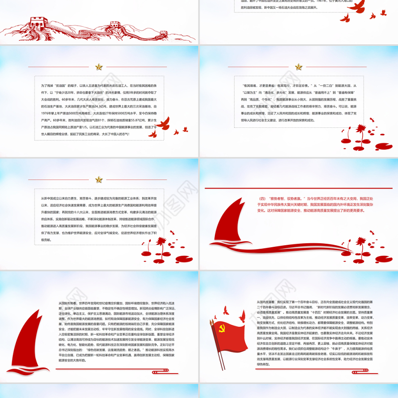 能源的饭碗必须端在自己手里PPT红色精美论推动新时代中国能源高质量发展专题党课课件