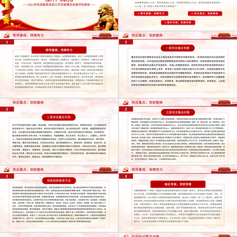 2021年党员教育培训工作实施情况自查评估报告PPT党课实用模板下载