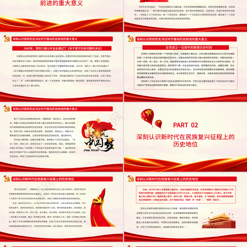 把握历史规律掌握前途主动PPT红色党政风党员干部深入学习《决议》专题党课课件模板