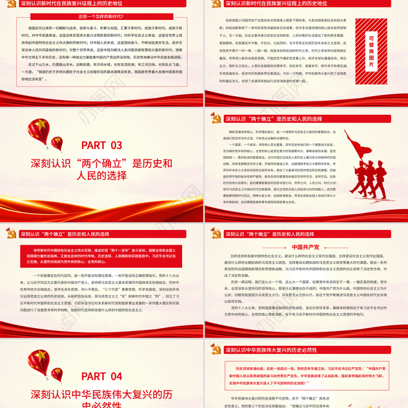 把握历史规律掌握前途主动PPT红色党政风党员干部深入学习《决议》专题党课课件模板