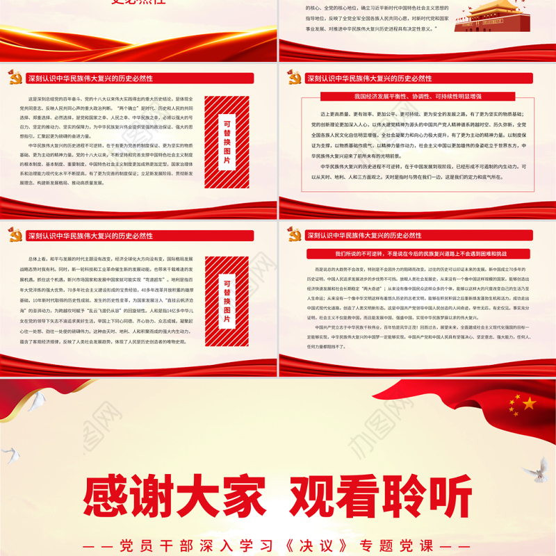 把握历史规律掌握前途主动PPT红色党政风党员干部深入学习《决议》专题党课课件模板