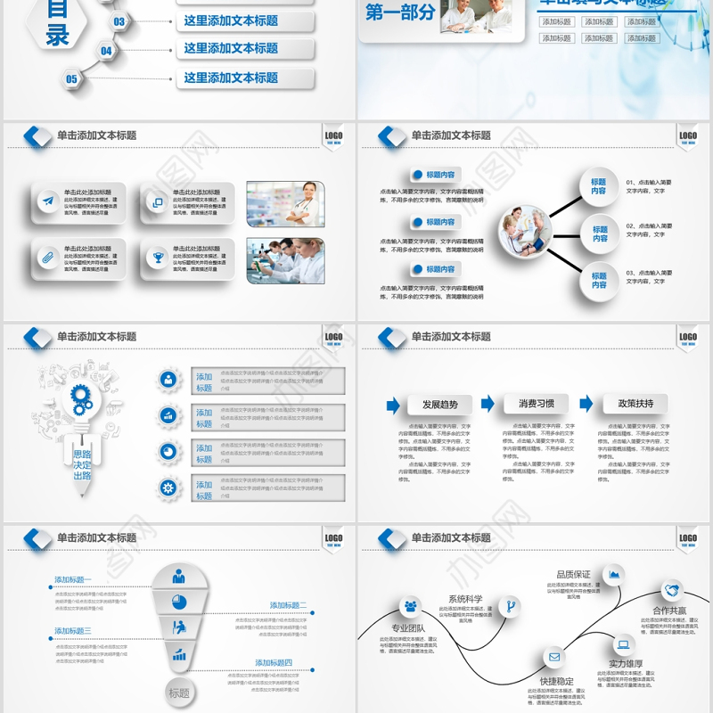 医学医疗工作汇报ppt模板幻灯片医学科技ppt模板幻灯片