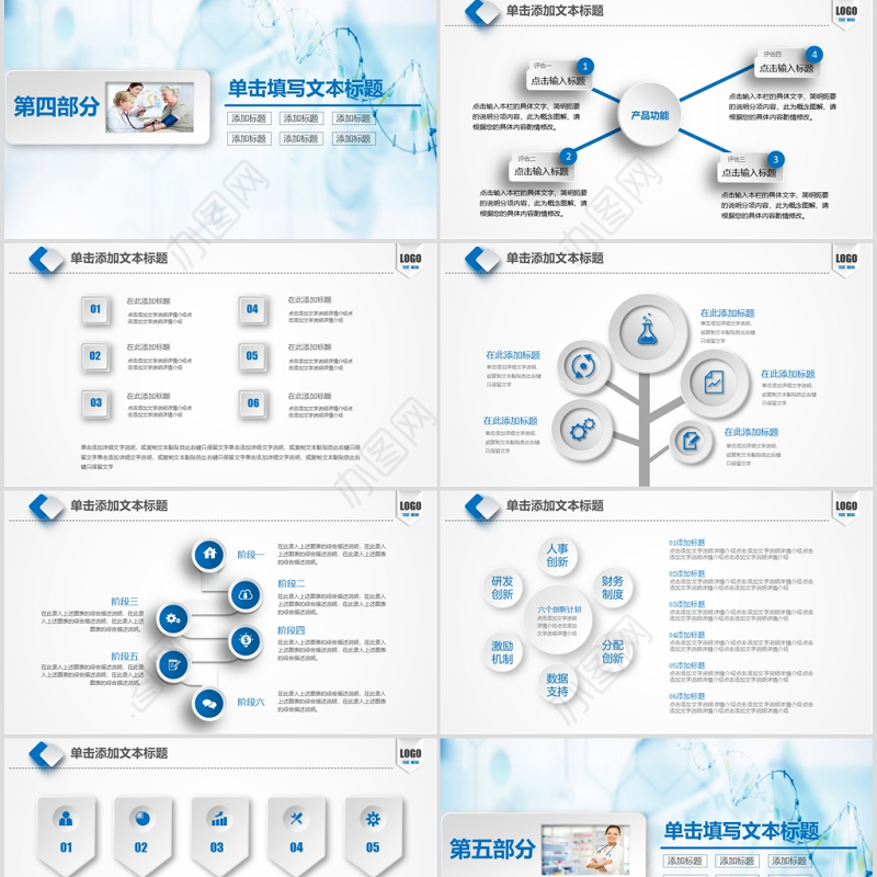 医学医疗工作汇报ppt模板幻灯片医学科技ppt模板幻灯片