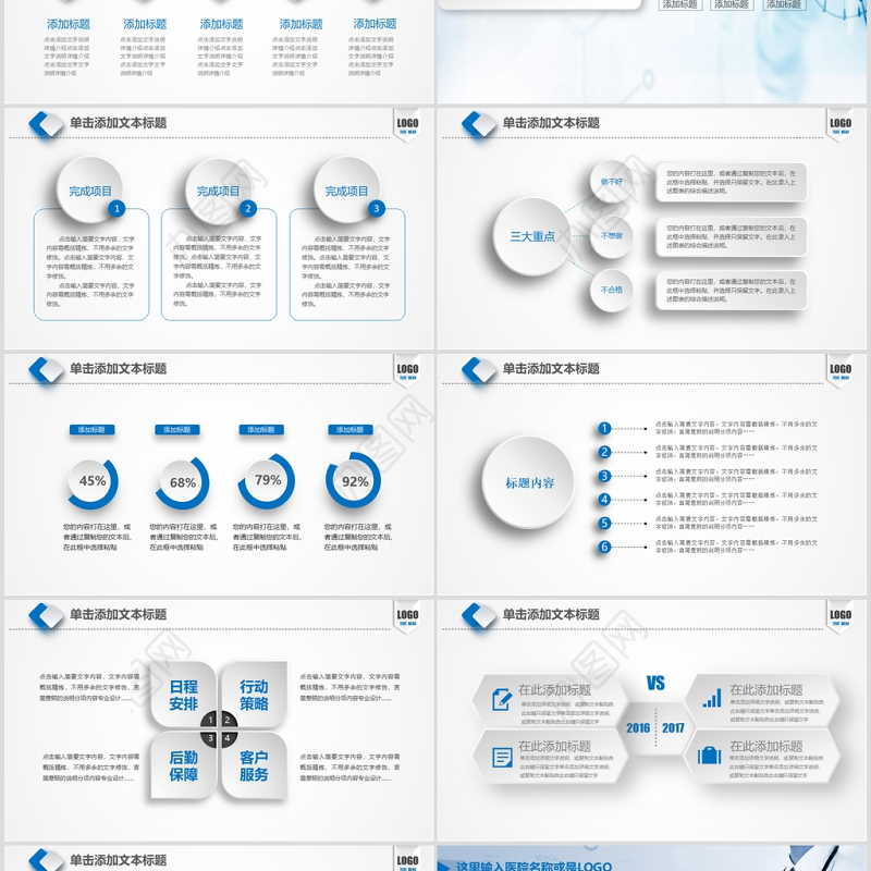 医学医疗工作汇报ppt模板幻灯片医学科技ppt模板幻灯片
