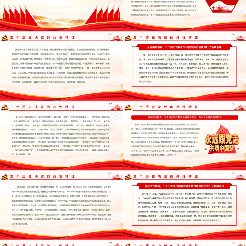 从百年党史解读三个历史决议PPT红色大气深入学习三个历史决议专题党课课件模板