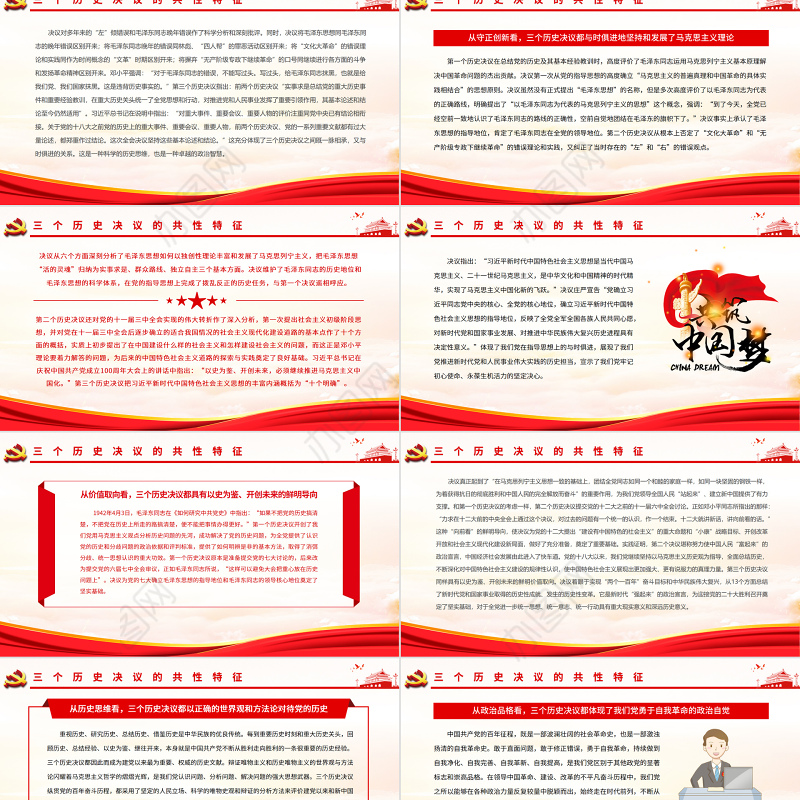 从百年党史解读三个历史决议PPT红色大气深入学习三个历史决议专题党课课件模板