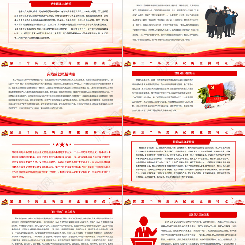 从百年党史解读三个历史决议PPT红色大气深入学习三个历史决议专题党课课件模板