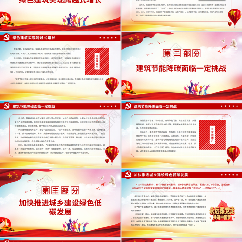 提升建筑能效助力低碳发展PPT精品经济聚焦关注碳达峰碳中和专题课件模板