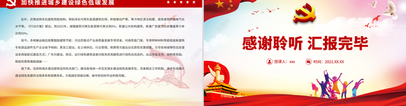 提升建筑能效助力低碳发展PPT精品经济聚焦关注碳达峰碳中和专题课件模板