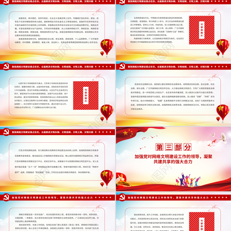 加强网络文明建设共筑美好精神家园PPT为实现第二个百年奋斗目标提供坚强思想保证强大精神动力有力舆论支持良好文化条件党课课件