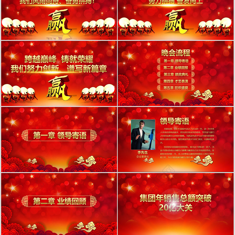 大气红色2017年颁奖晚会颁奖典礼年会表彰大会PPT模板幻灯片