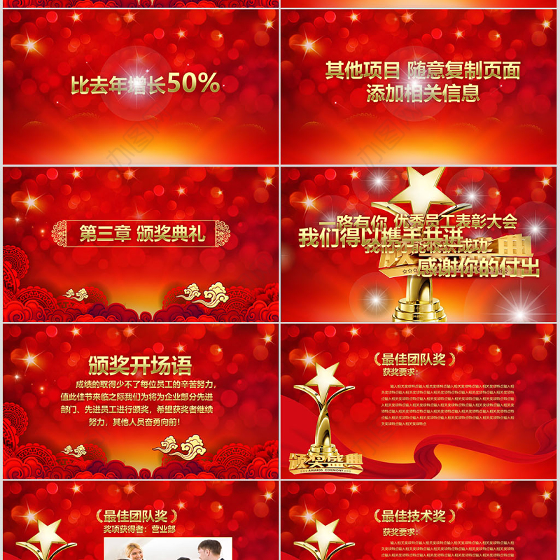 大气红色2017年颁奖晚会颁奖典礼年会表彰大会PPT模板幻灯片