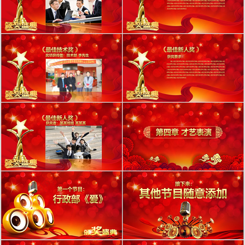 大气红色2017年颁奖晚会颁奖典礼年会表彰大会PPT模板幻灯片