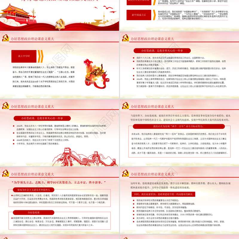 2021上好思政课当好引路人PPT红色党政风思政课是落实立德树人根本任务的关键课程课件模板下载