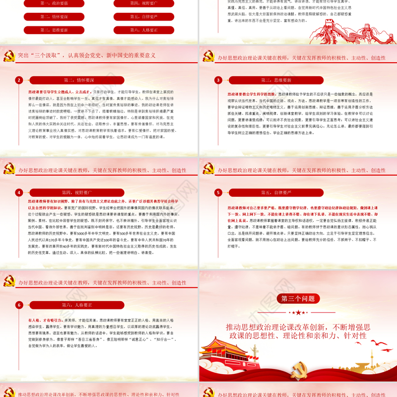 2021上好思政课当好引路人PPT红色党政风思政课是落实立德树人根本任务的关键课程课件模板下载