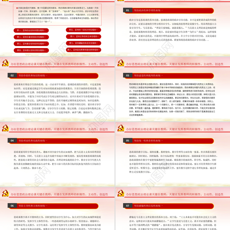 2021上好思政课当好引路人PPT红色党政风思政课是落实立德树人根本任务的关键课程课件模板下载