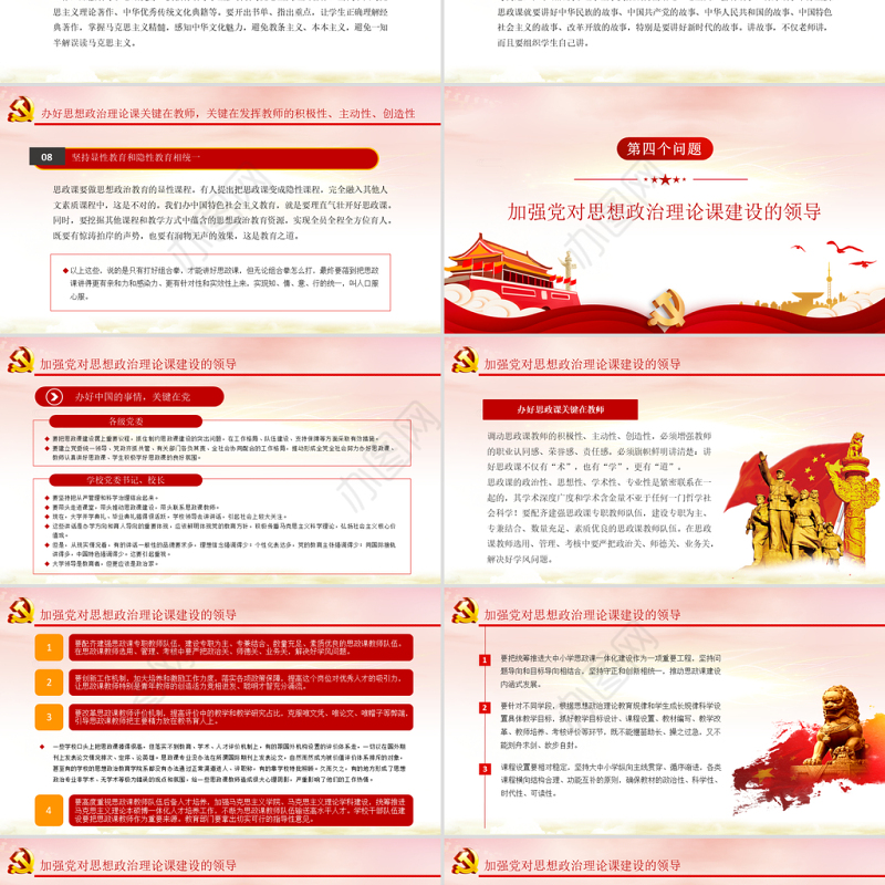 2021上好思政课当好引路人PPT红色党政风思政课是落实立德树人根本任务的关键课程课件模板下载