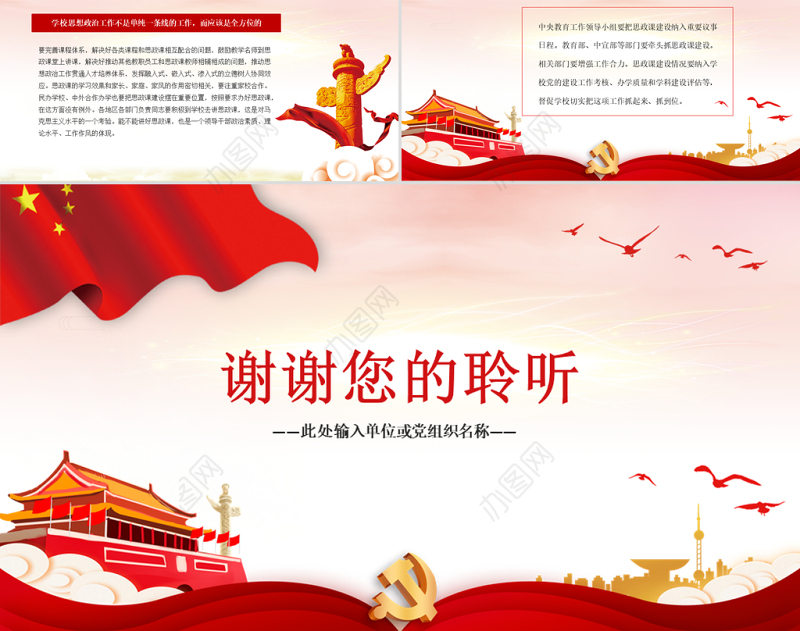 2021上好思政课当好引路人PPT红色党政风思政课是落实立德树人根本任务的关键课程课件模板下载