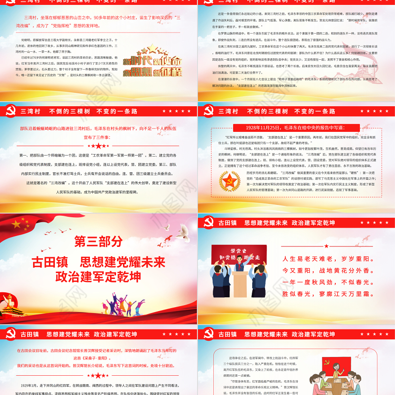 党指挥枪的三个历史节点PPT红色庄严发端于南昌起义奠基于三湾改编定型于古田会议党史学习课件