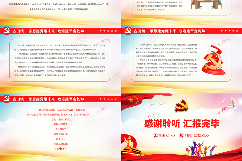 党指挥枪的三个历史节点PPT红色庄严发端于南昌起义奠基于三湾改编定型于古田会议党史学习课件