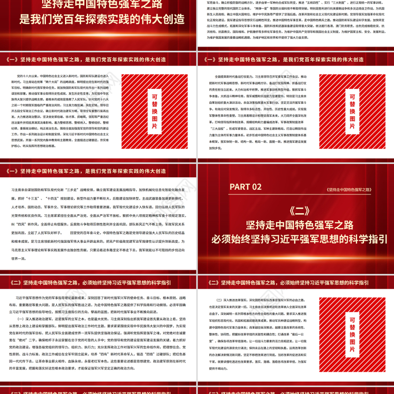 坚持走中国特色强军之路PPT红色大气认清历史大势把握历史规律提升历史自觉不断开创强军事业新局面部队党课课件