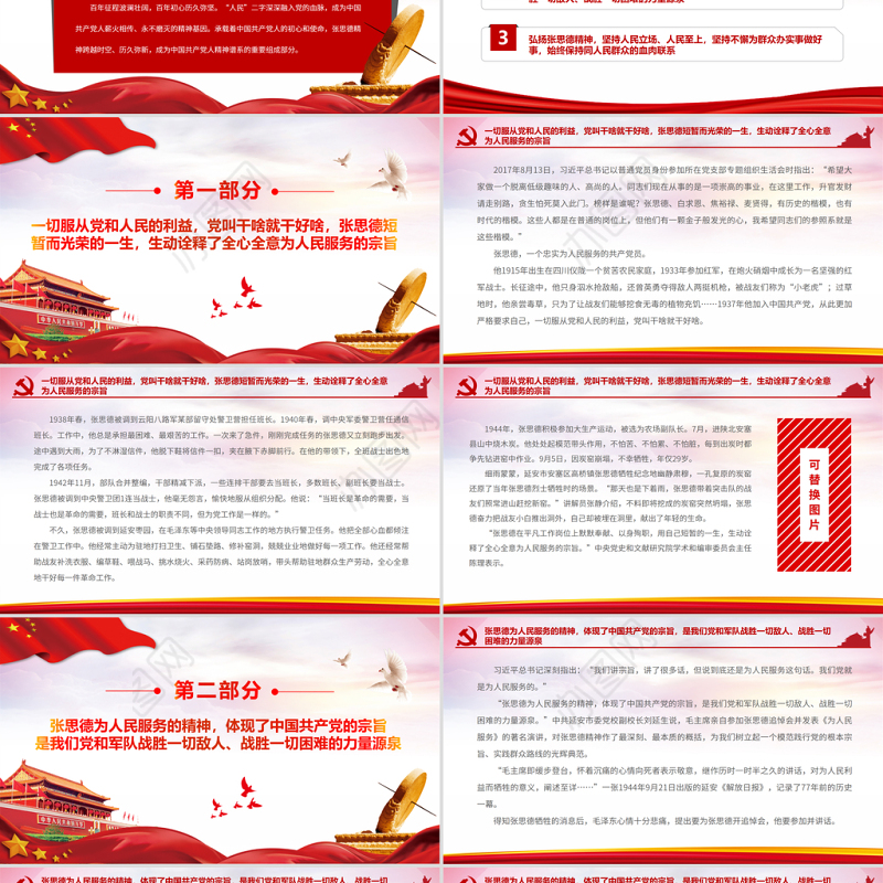 弘扬张思德精神PPT红色大气彻底地为人民的利益工作践行全心全意为人民服务宗旨党员教育党课