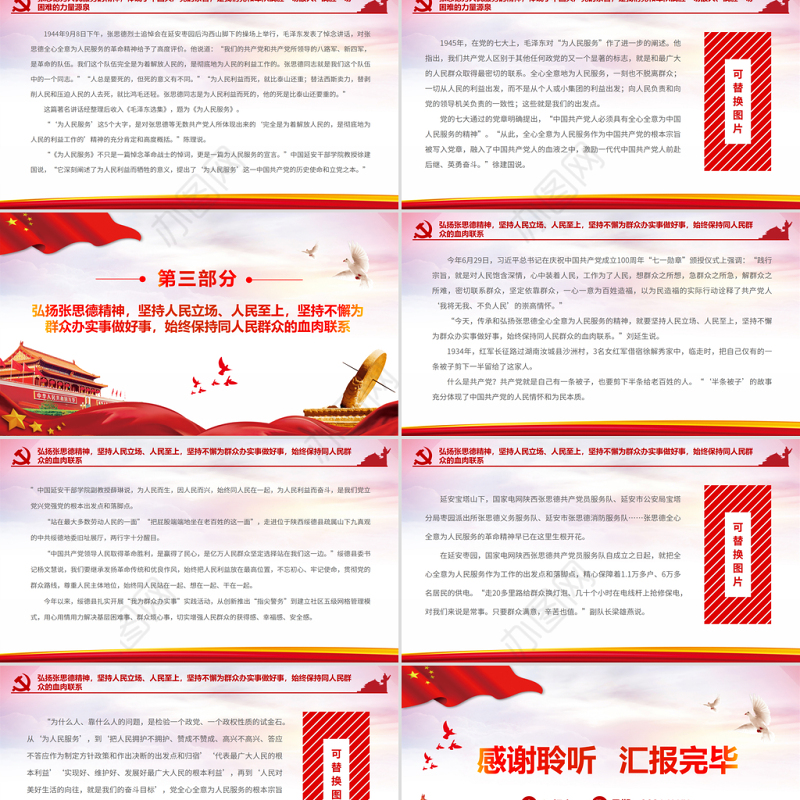 弘扬张思德精神PPT红色大气彻底地为人民的利益工作践行全心全意为人民服务宗旨党员教育党课