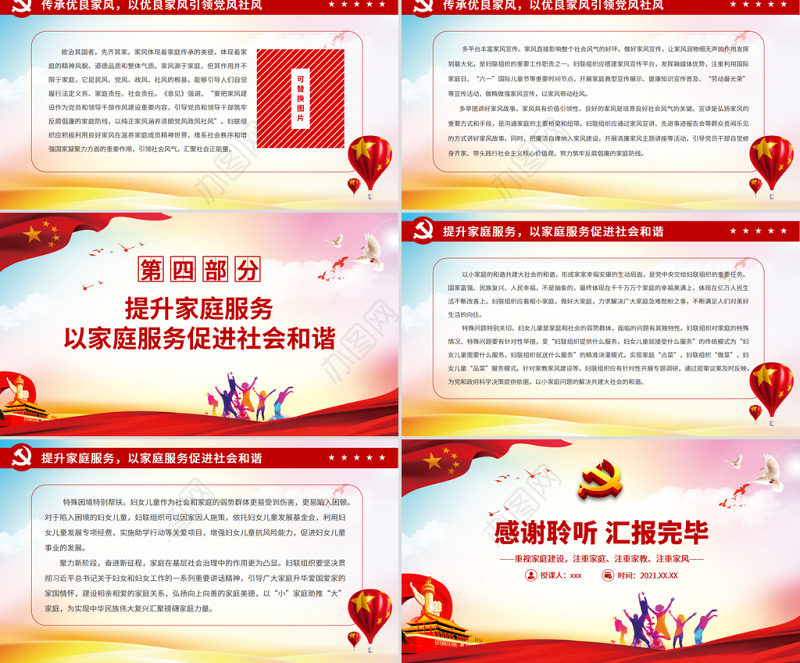 充分发挥家庭建设在基层社会治理中的重要作用PPT简洁风重视家庭建设注重家庭注重家教注重家风课件