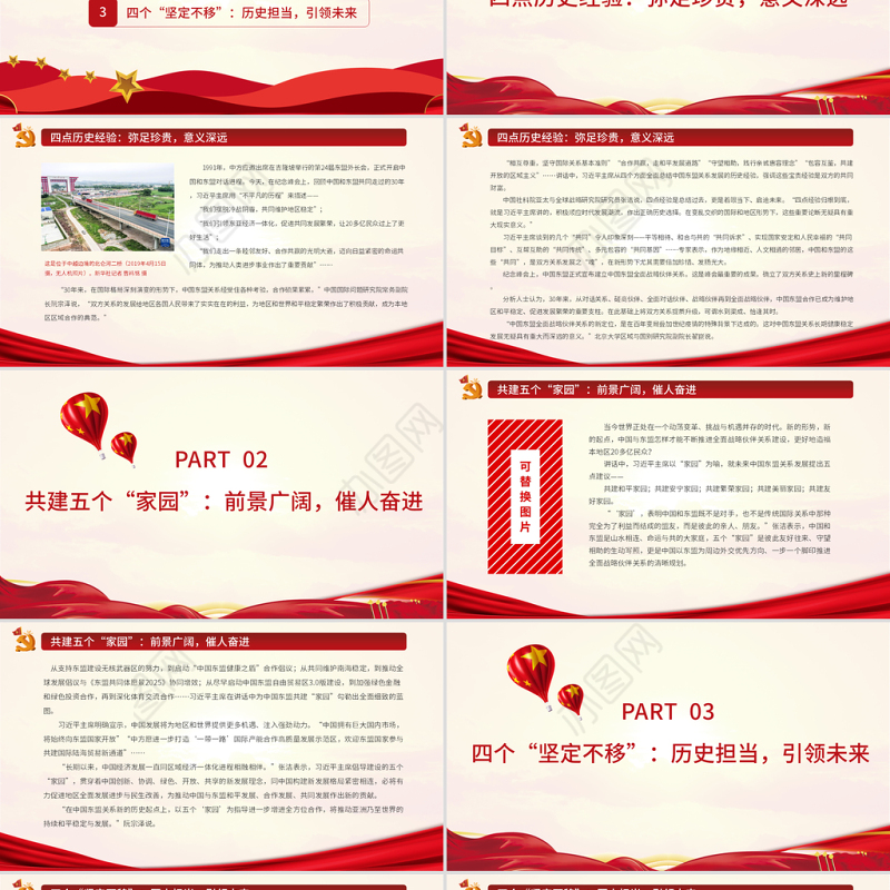 共创更加繁荣美好的地区和世界PPT在中国－东盟建立对话关系30周年纪念峰会上的重要讲话解读课件