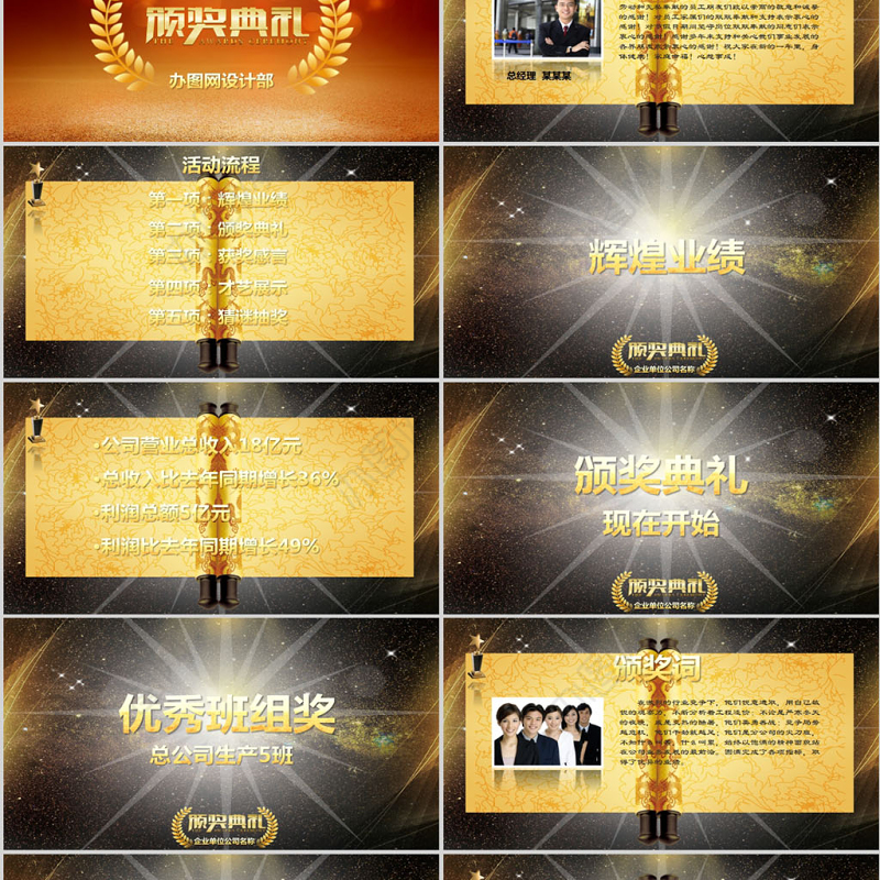 2020金色年会颁奖典礼PPT模板幻灯片