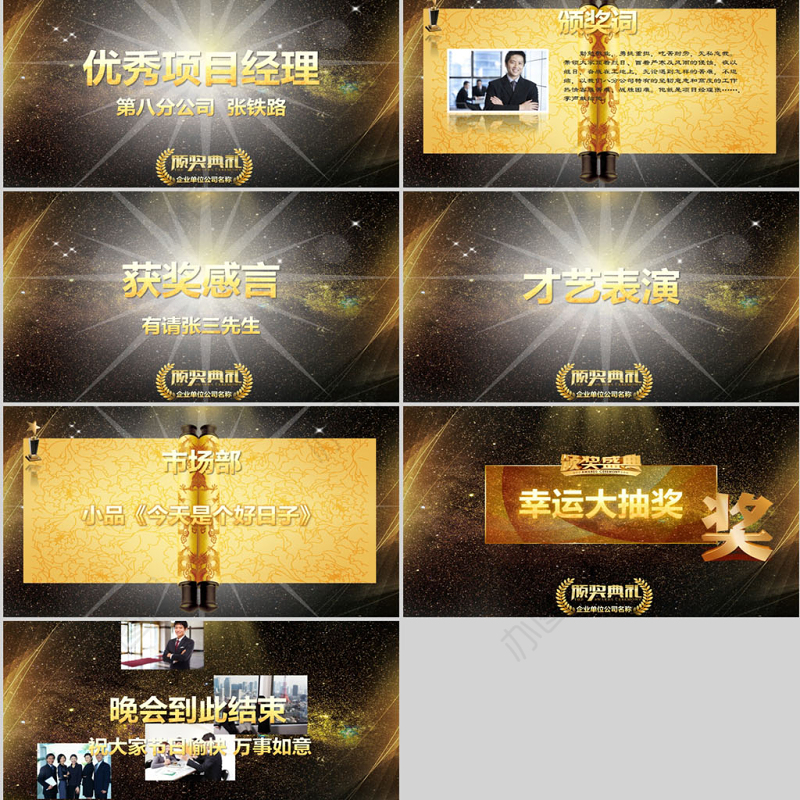 2020金色年会颁奖典礼PPT模板幻灯片