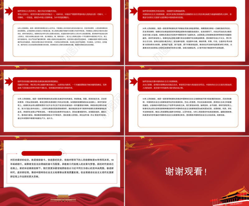 以史为鉴PPT开启党绝对领导下的人民检察事业新征程人民检察制度党课课件