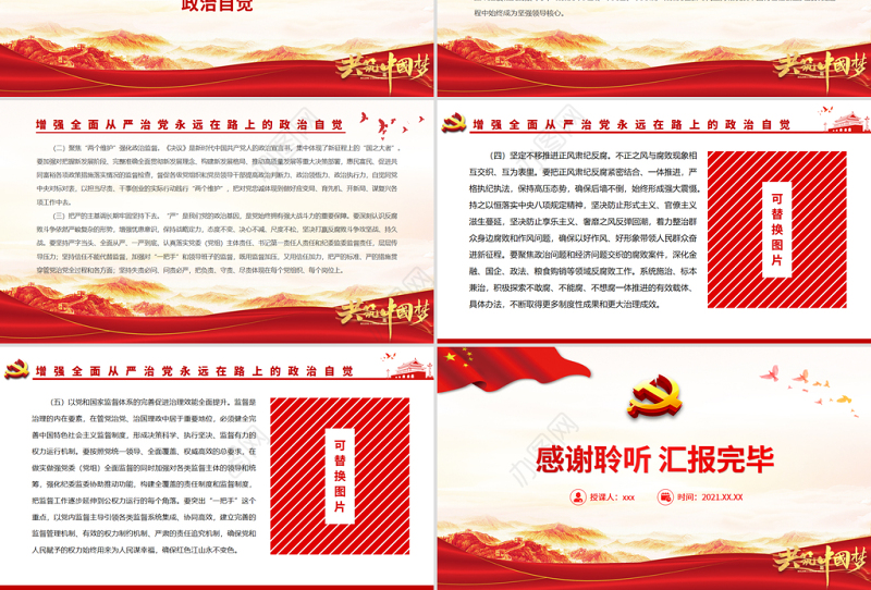 红色大气充分发挥全面从严治党的政治引领和政治保障作用党员辅导党课PPT课件