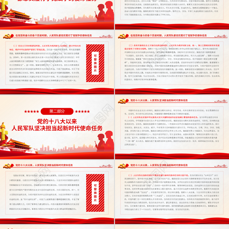 人民军队有效履行使命任务PPT加快提高全面履行新时代使命任务能力奋进实现第二个百年奋斗目标新征程部队党课