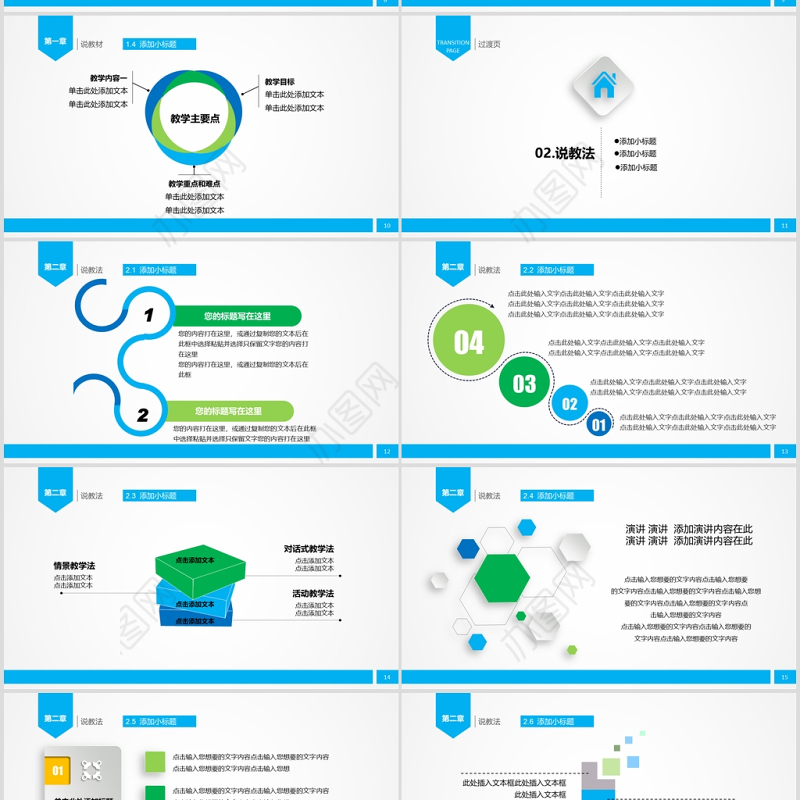 简洁大气信息化课堂教学设计说课PPT模板幻灯片