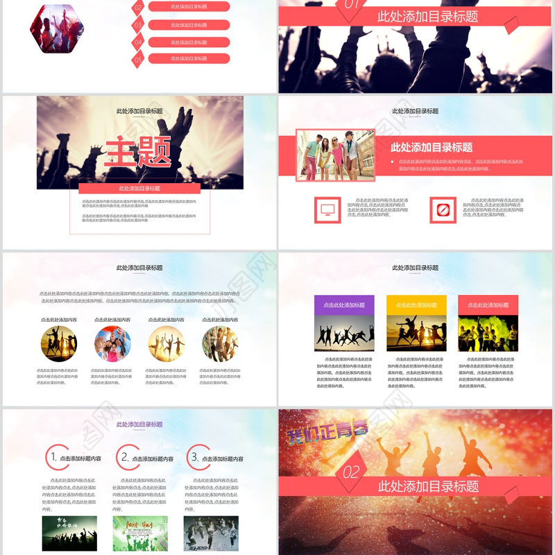 娱乐休闲营销活动策划方案ppt模板幻灯片