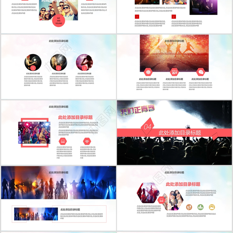 娱乐休闲营销活动策划方案ppt模板幻灯片