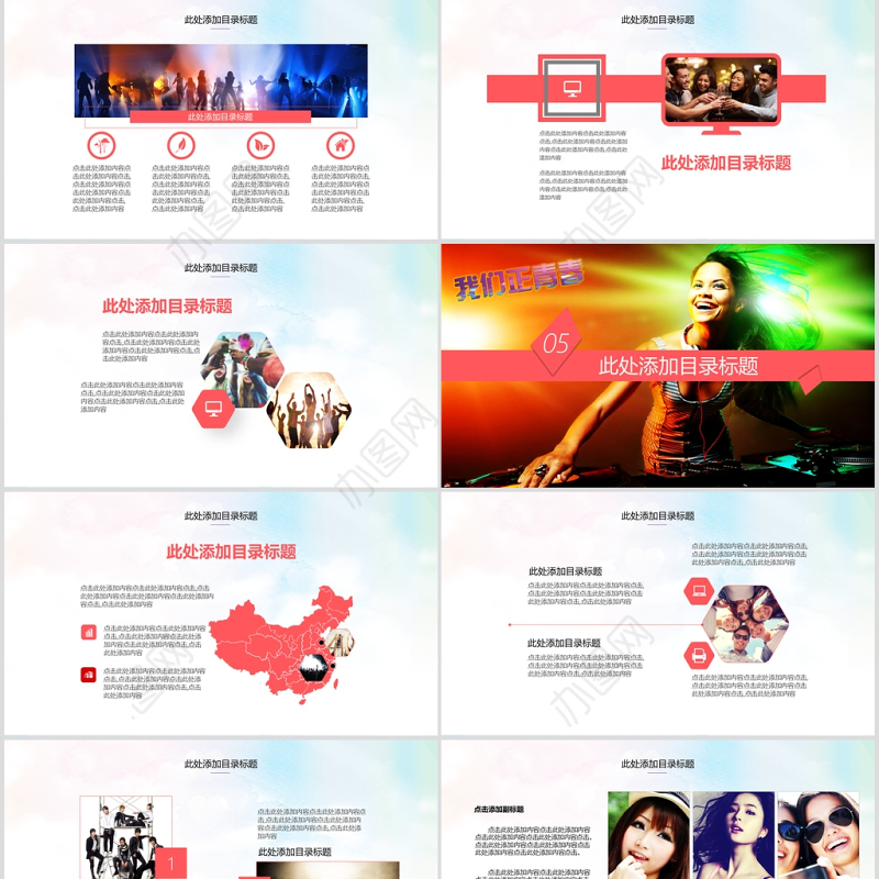 娱乐休闲营销活动策划方案ppt模板幻灯片