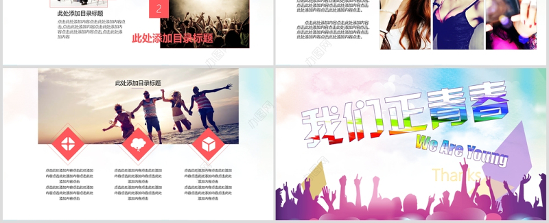 娱乐休闲营销活动策划方案ppt模板幻灯片