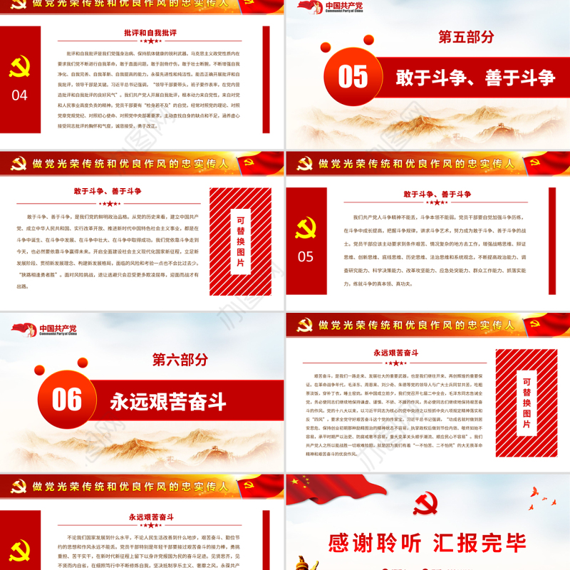 做党光荣传统和优良作风的忠实传人PPT始终对党忠诚坚持理论联系实际密切联系群众开展批评和自我批评敢于斗争善于斗争永远艰苦奋斗党课