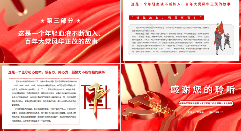 解码9500万党员之“钜”PPT红色大气中国共产党是具有重大全球影响力的世界第一大执政党党员辅导课件