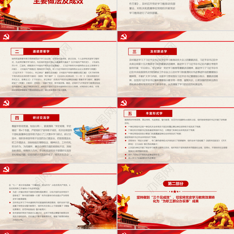 学党史悟思想办实事开新局PPT红色简洁2021年党史学习教育阶段性总结报告实用党课课件