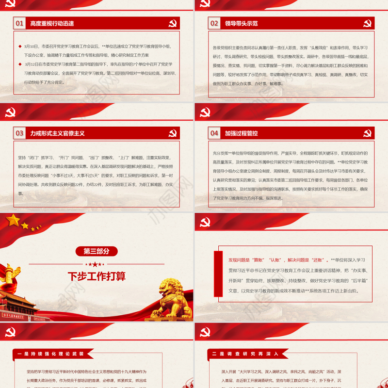 学党史悟思想办实事开新局PPT红色简洁2021年党史学习教育阶段性总结报告实用党课课件