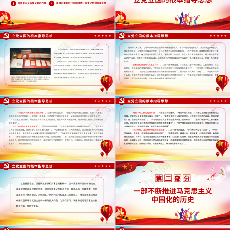 思想建党理论强党PPT红色质感高扬新时代中国共产党人的思想旗帜党员干部思想教育党课