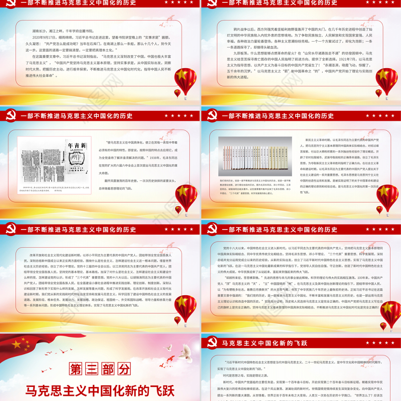 思想建党理论强党PPT红色质感高扬新时代中国共产党人的思想旗帜党员干部思想教育党课