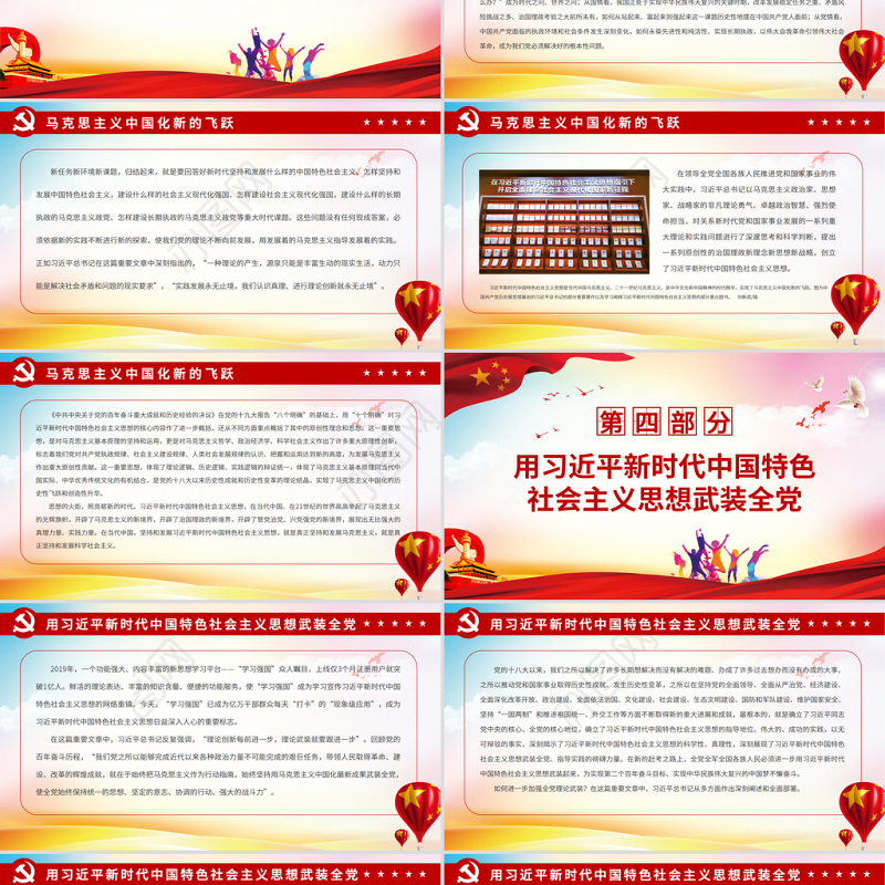 思想建党理论强党PPT红色质感高扬新时代中国共产党人的思想旗帜党员干部思想教育党课