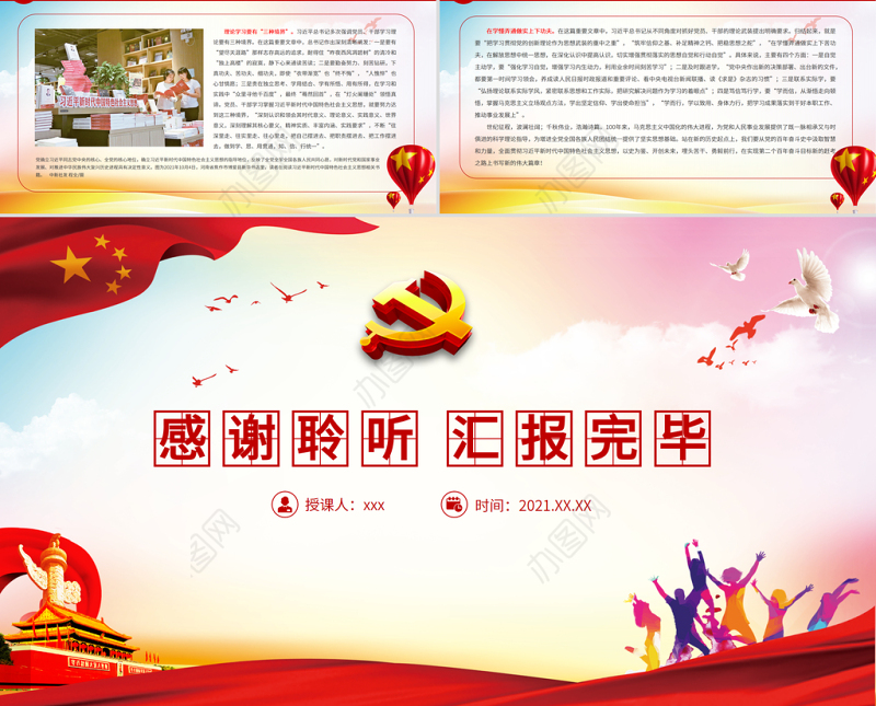 思想建党理论强党PPT红色质感高扬新时代中国共产党人的思想旗帜党员干部思想教育党课